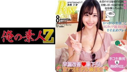 230ORECO-153 みお