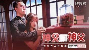 XSJ148 神父大人我有罪